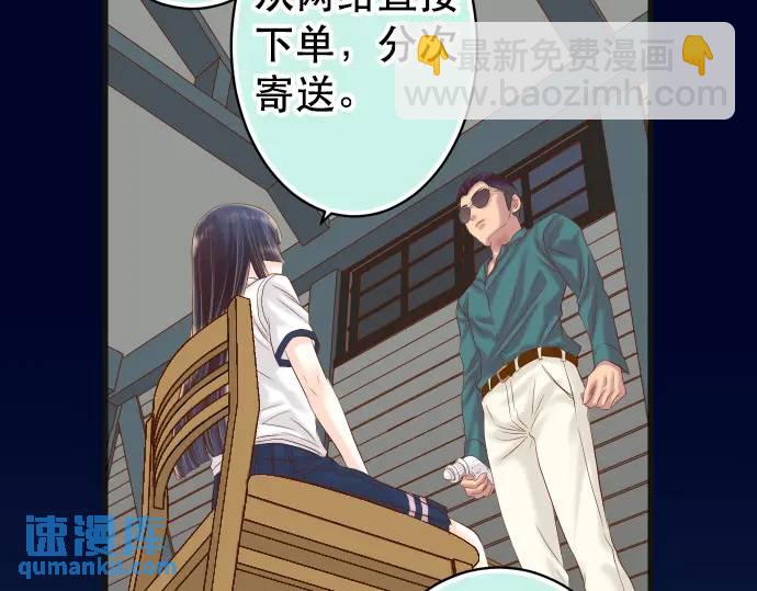 《恶果要冷冷端上》第283话 交易 第18页