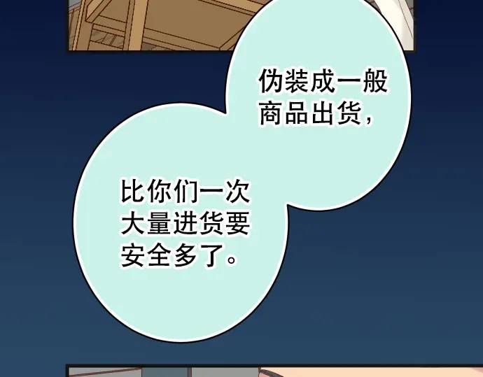 《恶果要冷冷端上》第283话 交易 第19页