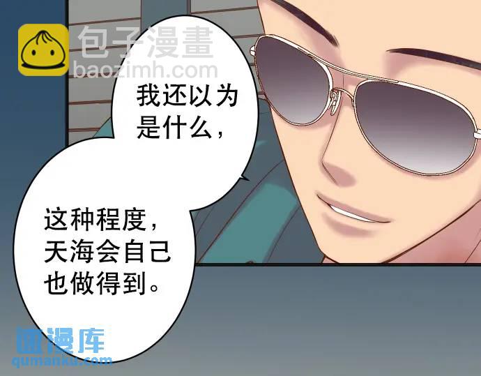《恶果要冷冷端上》第283话 交易 第20页