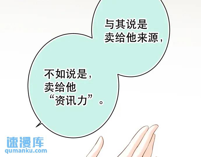 《恶果要冷冷端上》第283话 交易 第22页