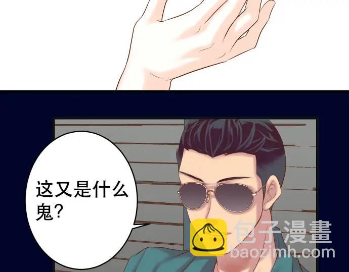 《恶果要冷冷端上》第283话 交易 第23页