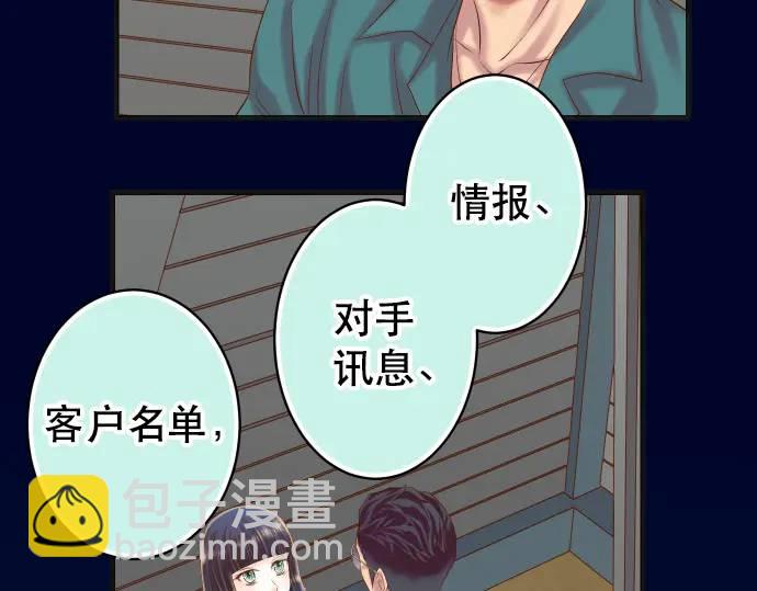 《恶果要冷冷端上》第283话 交易 第24页