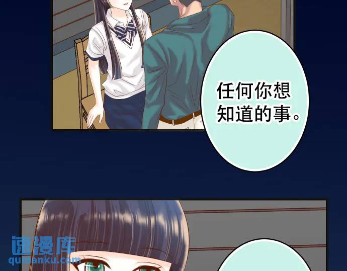 《恶果要冷冷端上》第283话 交易 第25页