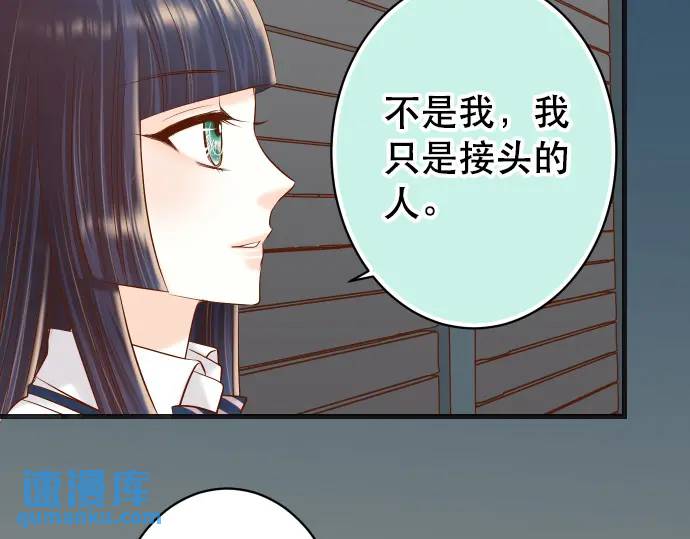 《恶果要冷冷端上》第283话 交易 第28页