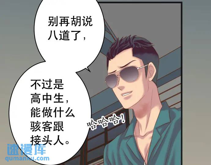 《恶果要冷冷端上》第283话 交易 第29页