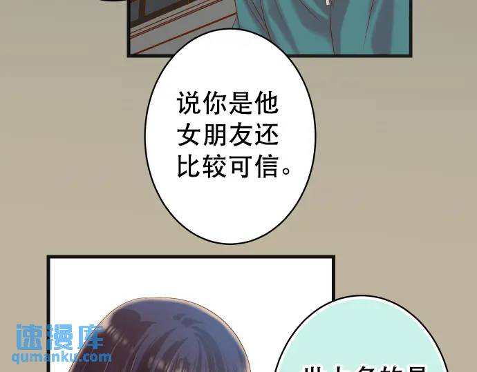《恶果要冷冷端上》第283话 交易 第30页
