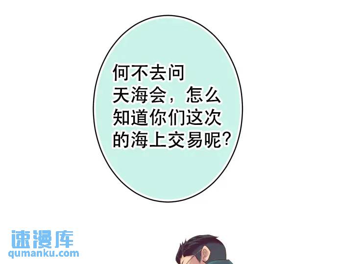 《恶果要冷冷端上》第283话 交易 第34页