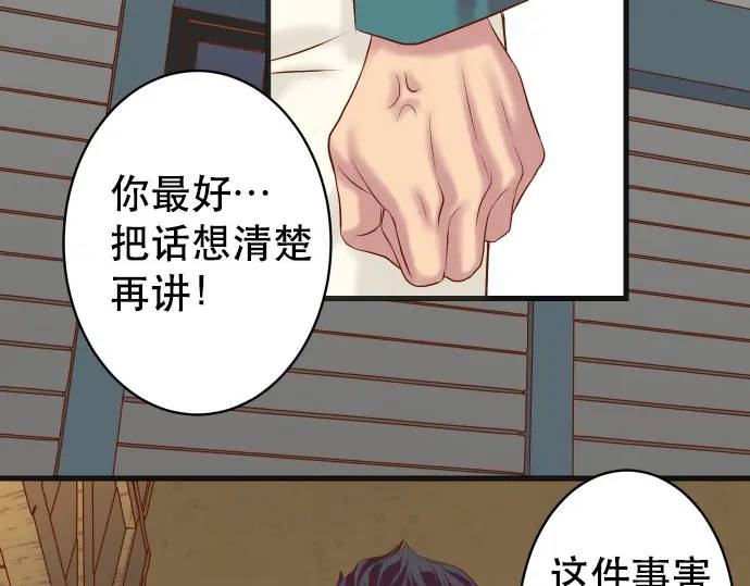 《恶果要冷冷端上》第283话 交易 第39页