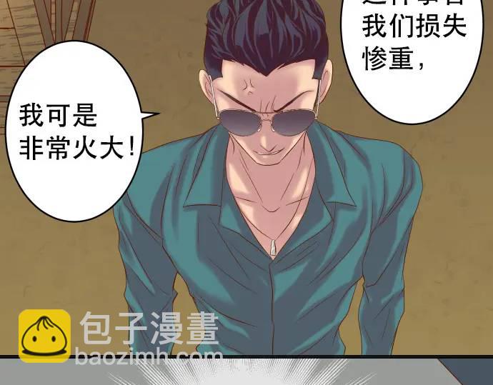 《恶果要冷冷端上》第283话 交易 第40页