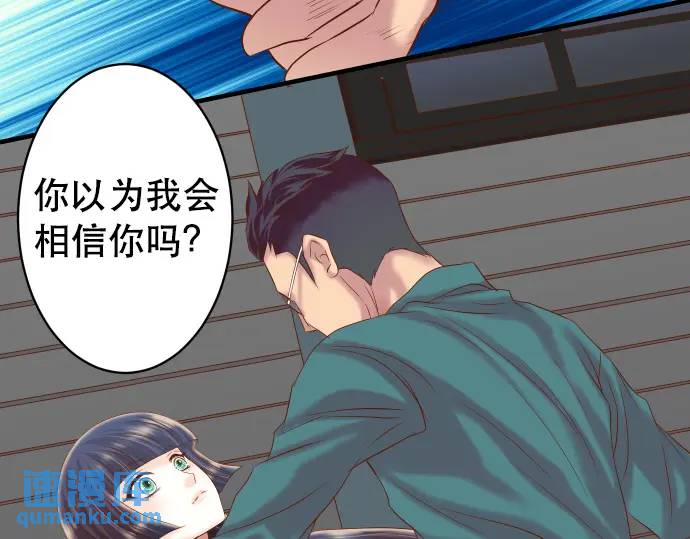 《恶果要冷冷端上》第283话 交易 第44页