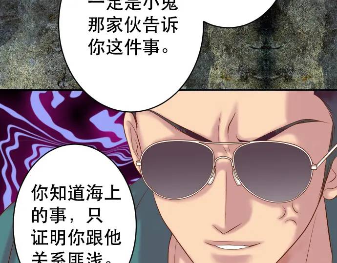 《恶果要冷冷端上》第283话 交易 第46页