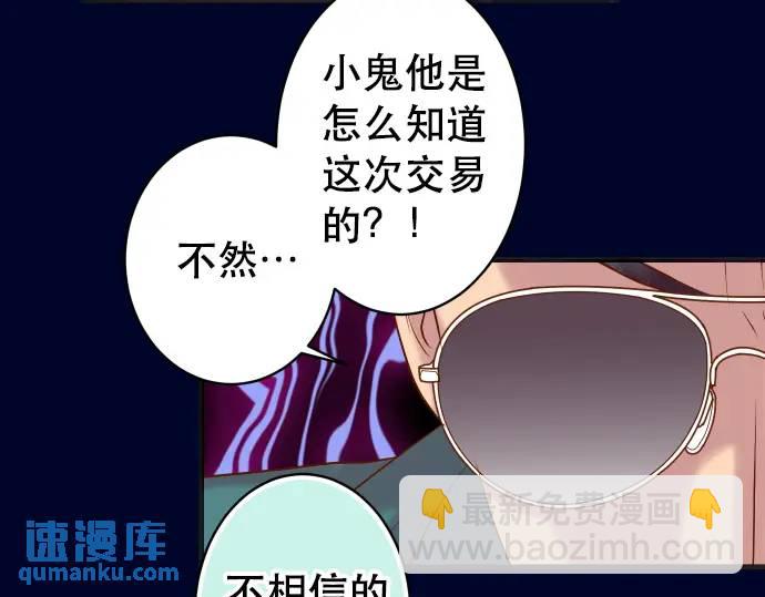 《恶果要冷冷端上》第283话 交易 第48页