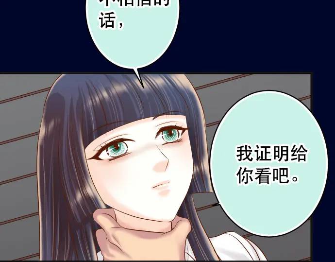 《恶果要冷冷端上》第283话 交易 第49页