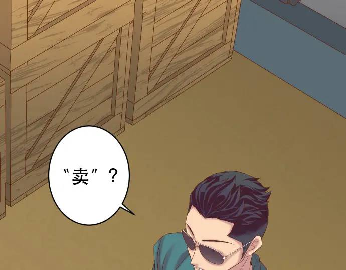 《恶果要冷冷端上》第283话 交易 第4页