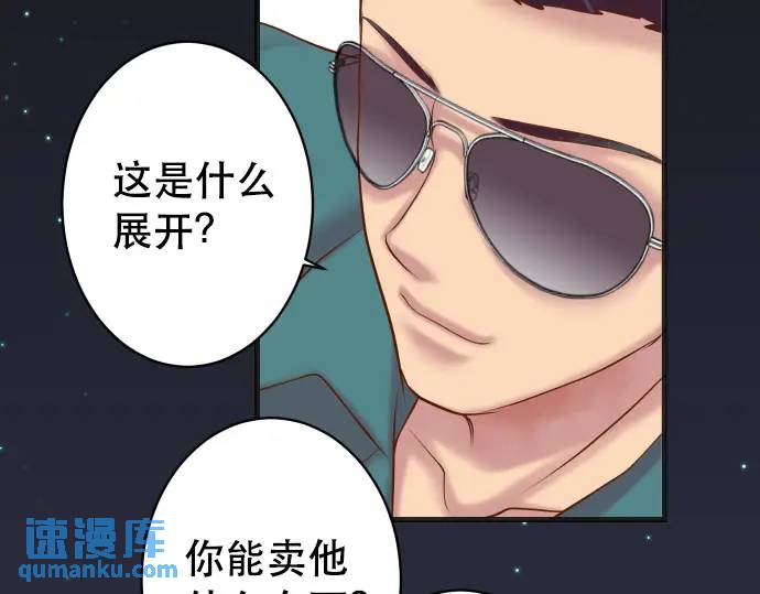 《恶果要冷冷端上》第283话 交易 第6页