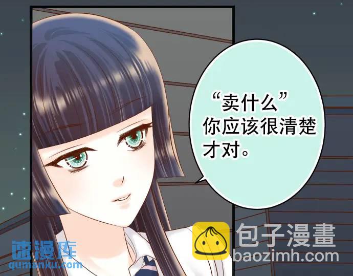 《恶果要冷冷端上》第283话 交易 第8页