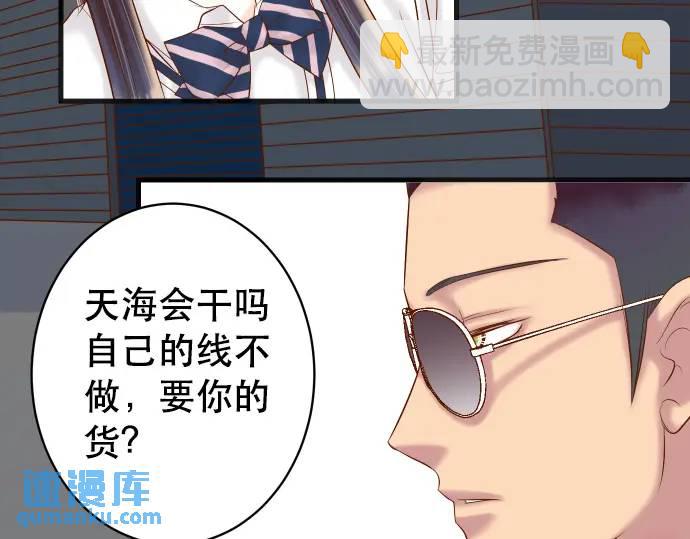 《恶果要冷冷端上》第283话 交易 第9页