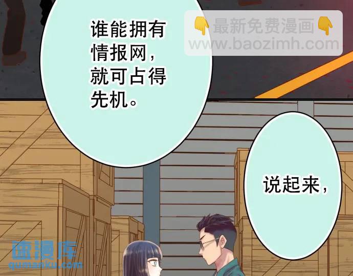 《恶果要冷冷端上》第284话 诚意 第10页