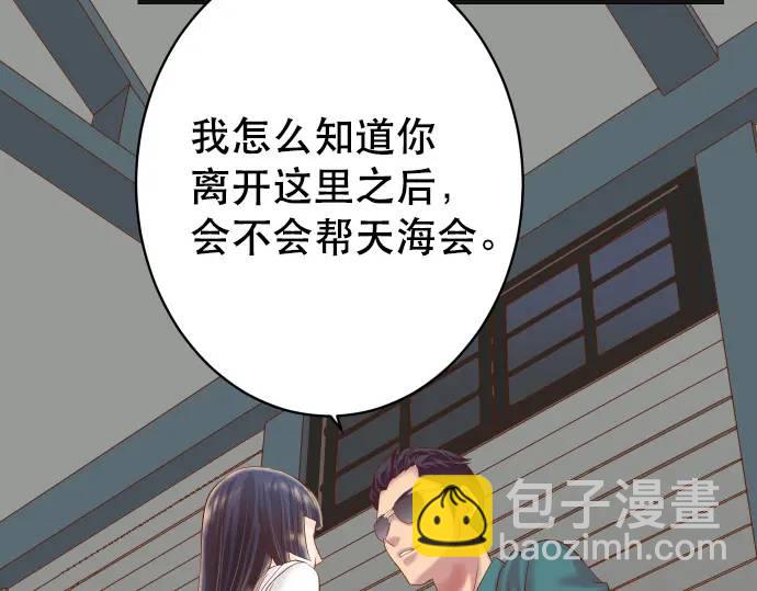 《恶果要冷冷端上》第284话 诚意 第20页