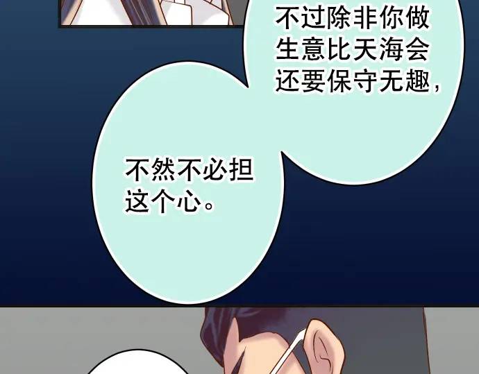 《恶果要冷冷端上》第284话 诚意 第23页