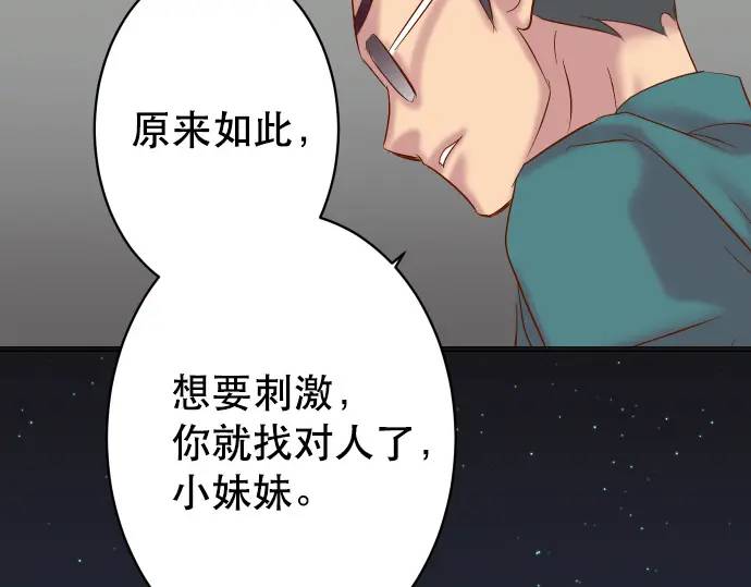 《恶果要冷冷端上》第284话 诚意 第24页