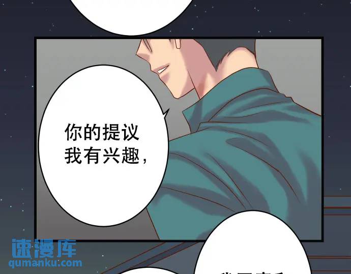 《恶果要冷冷端上》第284话 诚意 第25页