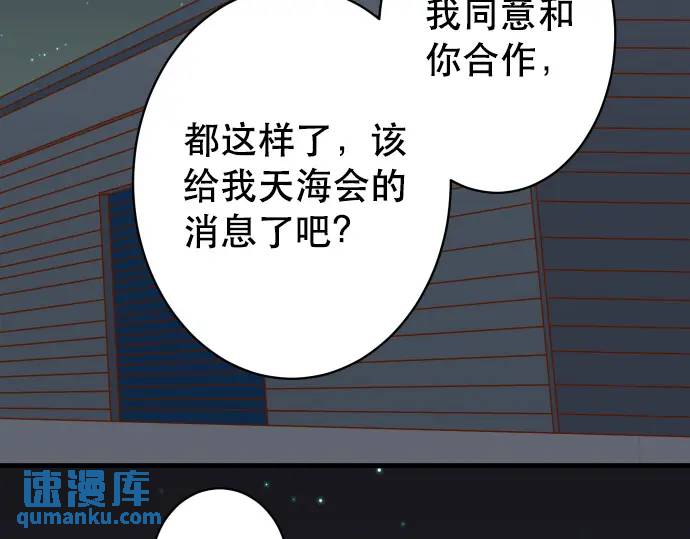 《恶果要冷冷端上》第284话 诚意 第26页