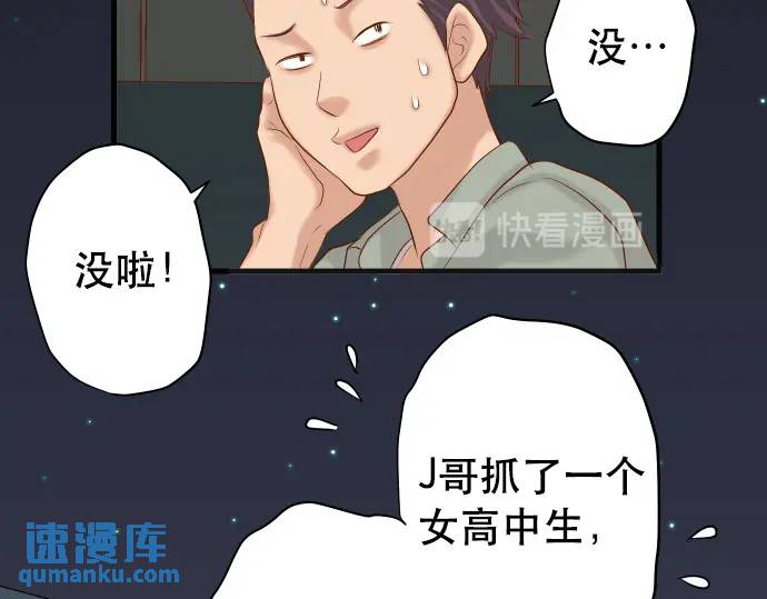 《恶果要冷冷端上》第284话 诚意 第28页