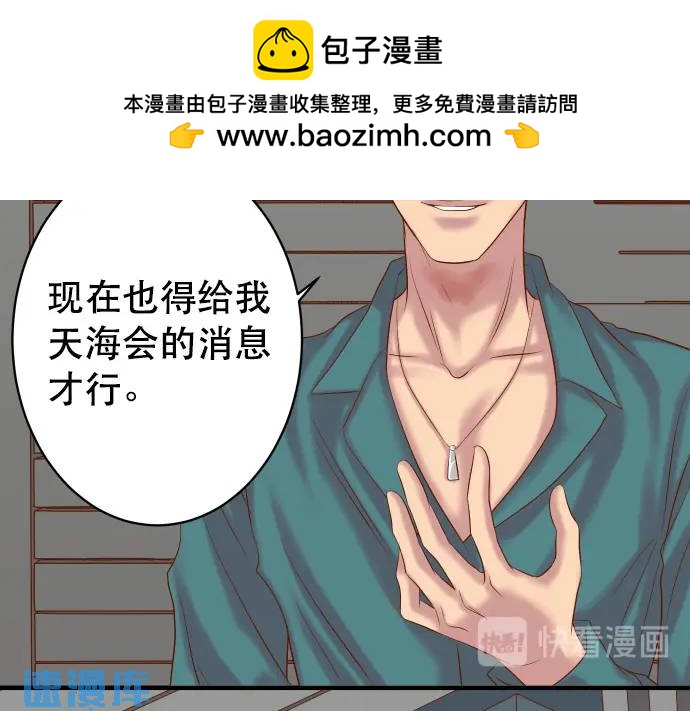 《恶果要冷冷端上》第284话 诚意 第2页