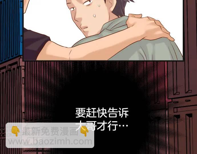 《恶果要冷冷端上》第284话 诚意 第31页