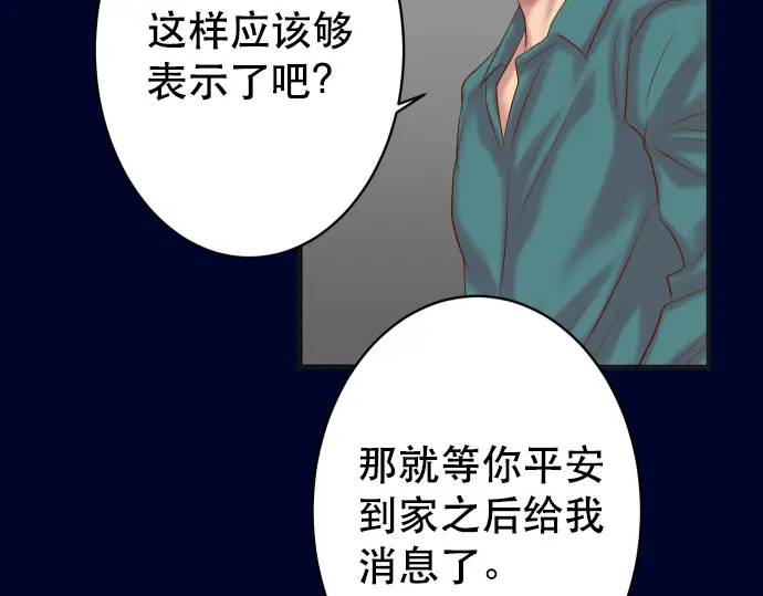 《恶果要冷冷端上》第284话 诚意 第40页