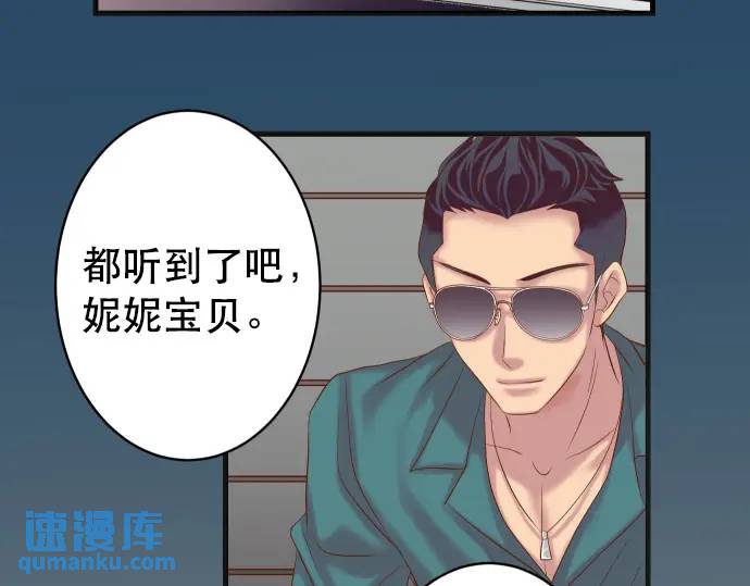 《恶果要冷冷端上》第284话 诚意 第45页
