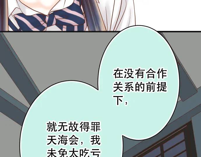 《恶果要冷冷端上》第284话 诚意 第7页