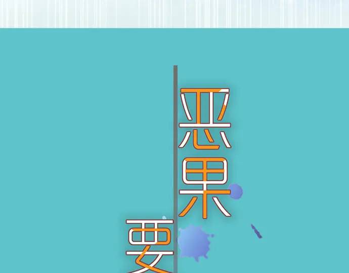 《恶果要冷冷端上》第286话 掣肘 第11页
