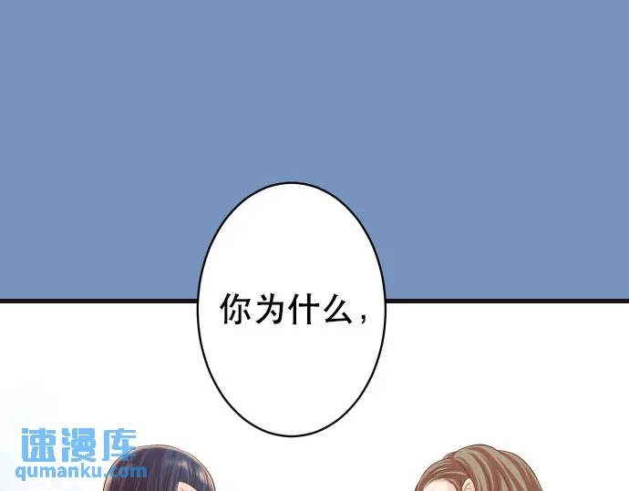 《恶果要冷冷端上》第286话 掣肘 第1页