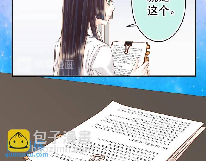 《恶果要冷冷端上》第286话 掣肘 第20页