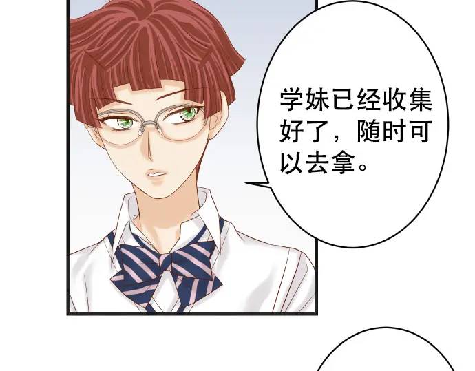 《恶果要冷冷端上》第286话 掣肘 第24页