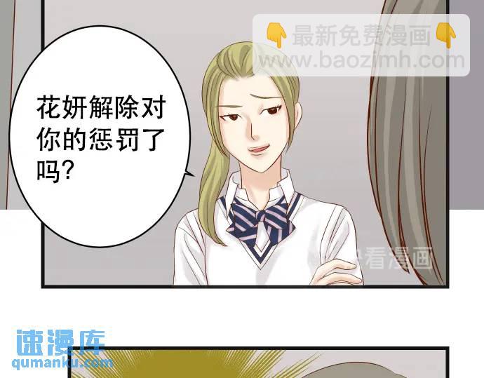 《恶果要冷冷端上》第286话 掣肘 第29页