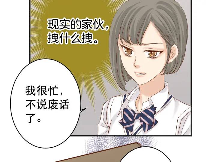 《恶果要冷冷端上》第286话 掣肘 第30页