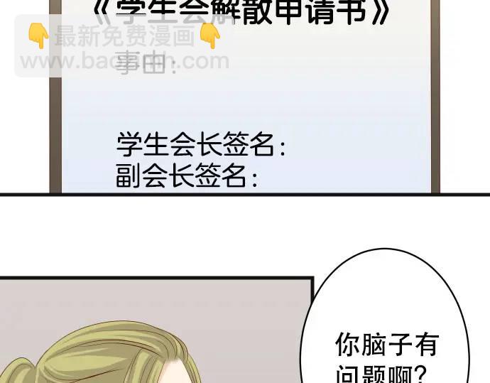 《恶果要冷冷端上》第286话 掣肘 第34页