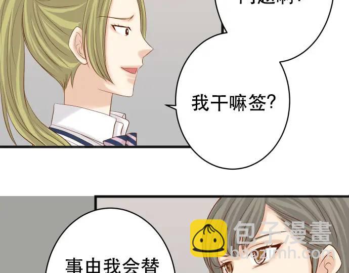 《恶果要冷冷端上》第286话 掣肘 第35页