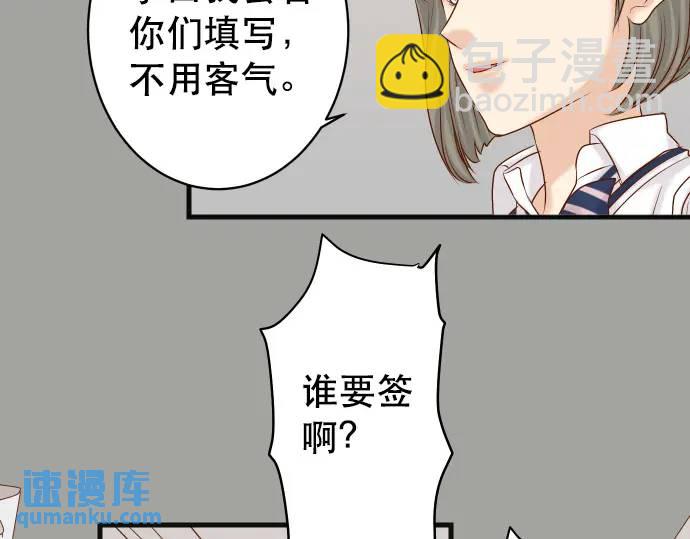 《恶果要冷冷端上》第286话 掣肘 第36页
