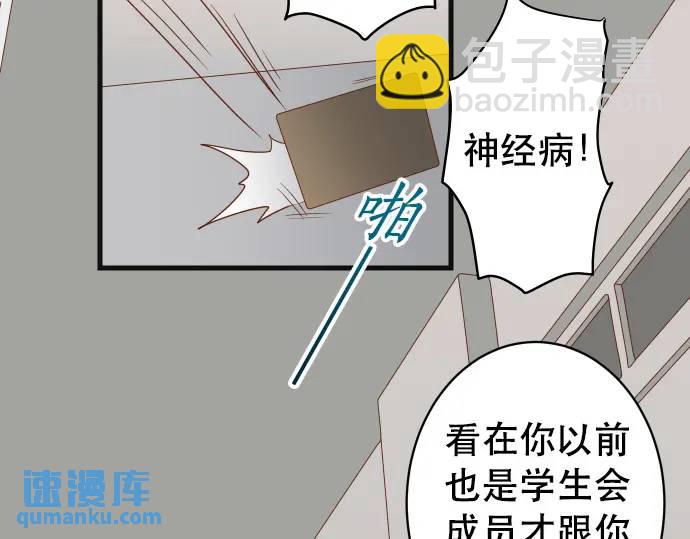 《恶果要冷冷端上》第286话 掣肘 第37页