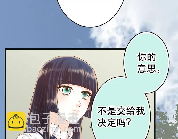 《恶果要冷冷端上》第286话 掣肘 第3页