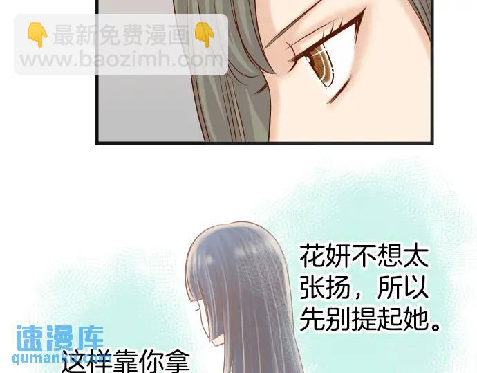 《恶果要冷冷端上》第286话 掣肘 第40页
