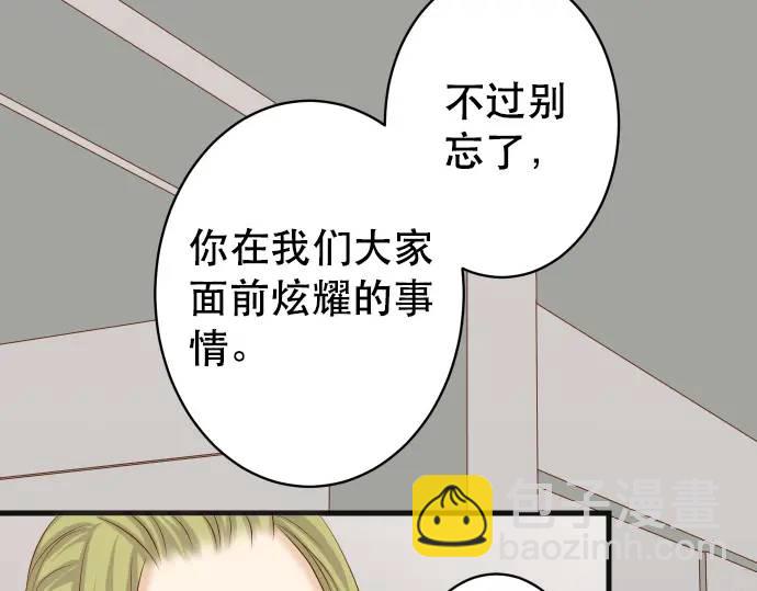 《恶果要冷冷端上》第286话 掣肘 第43页