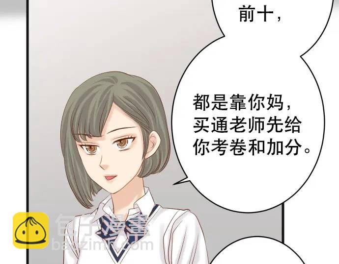 《恶果要冷冷端上》第286话 掣肘 第45页