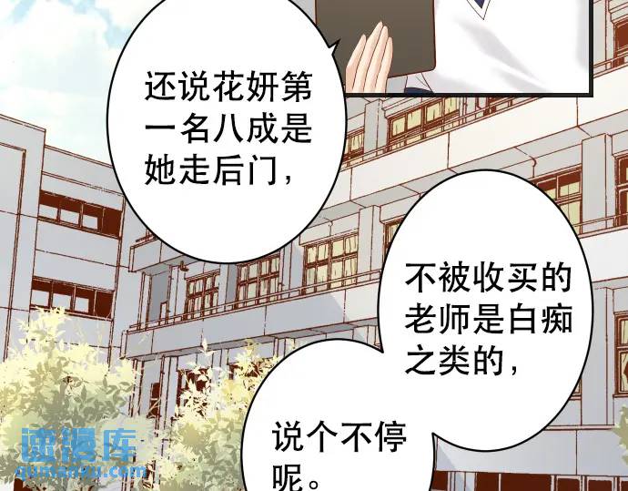 《恶果要冷冷端上》第286话 掣肘 第49页