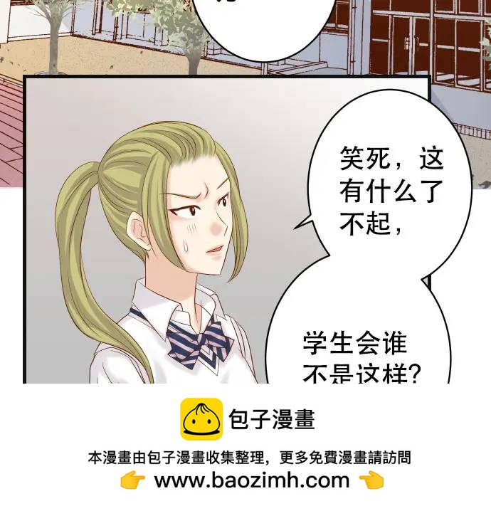 《恶果要冷冷端上》第286话 掣肘 第50页