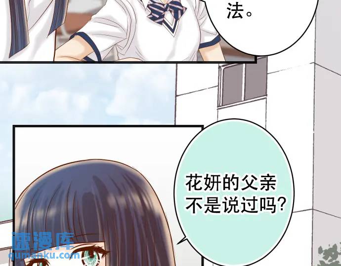 《恶果要冷冷端上》第286话 掣肘 第5页